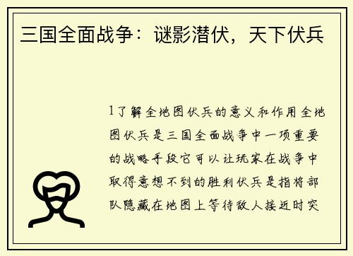 三国全面战争：谜影潜伏，天下伏兵