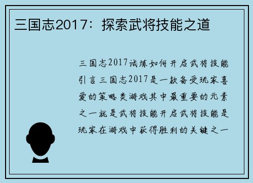 三国志2017：探索武将技能之道
