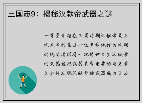 三国志9：揭秘汉献帝武器之谜