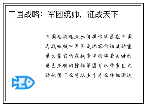 三国战略：军团统帅，征战天下